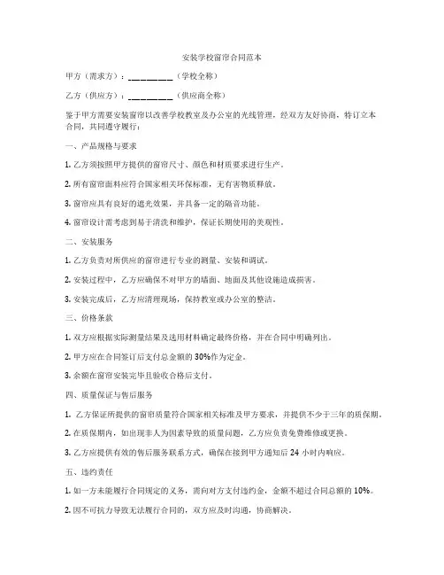 安装学校窗帘合同范本