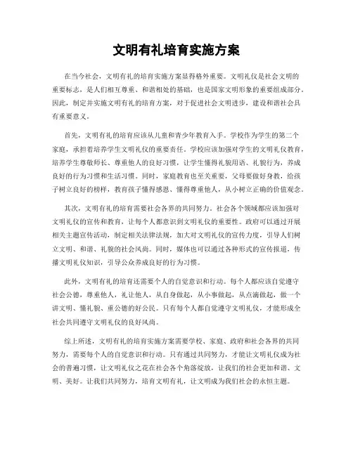 文明有礼培育实施方案