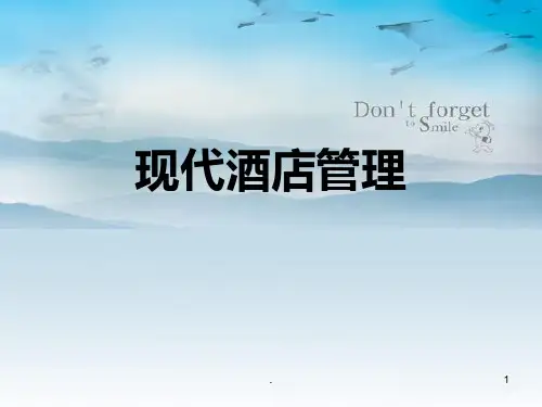 现代酒店经营与管理PPT课件