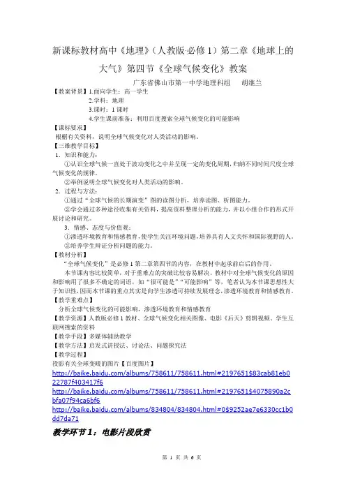 高中地理必修1《全球气候变化》教案