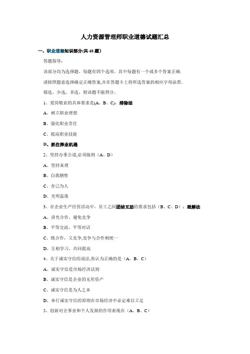 人力资源管理师三级职业道德试题汇总