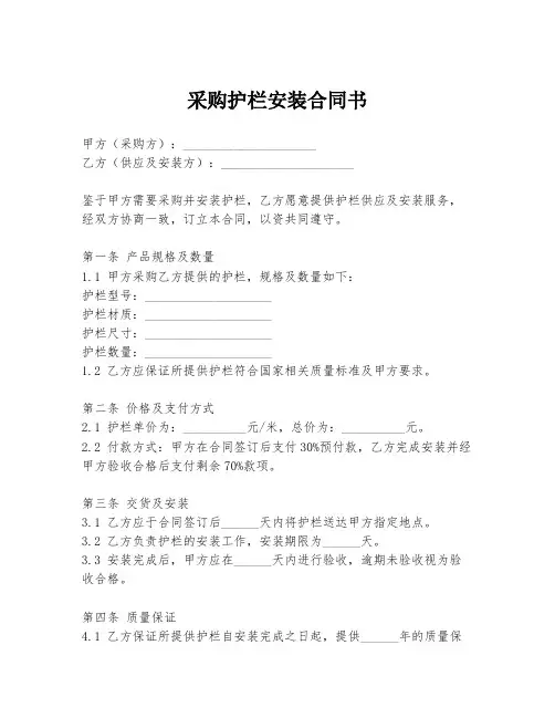 采购护栏安装合同书