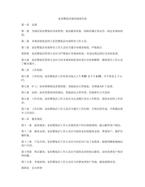 家居整装店规章制度内容