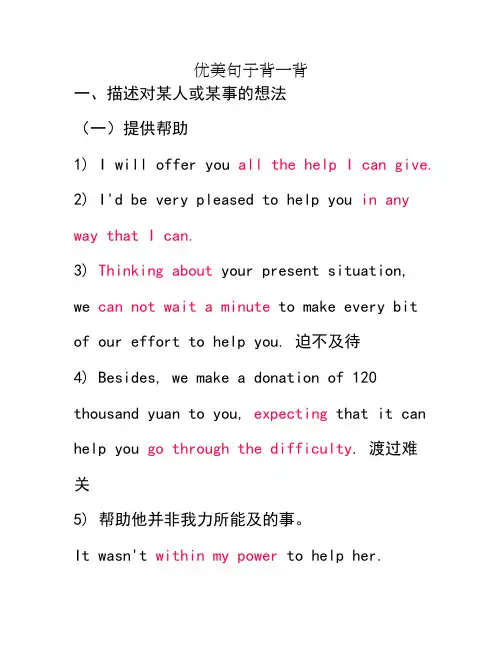 新东方优美句子
