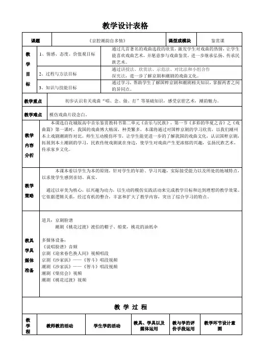 高中音乐花城版公开课教案迎来春色换人间(现代京剧《智取威虎山》杨子荣唱段)