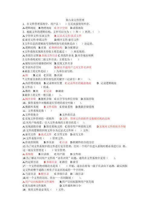 操作系统第六章练习