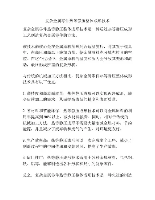 复杂金属零件热等静压整体成形技术