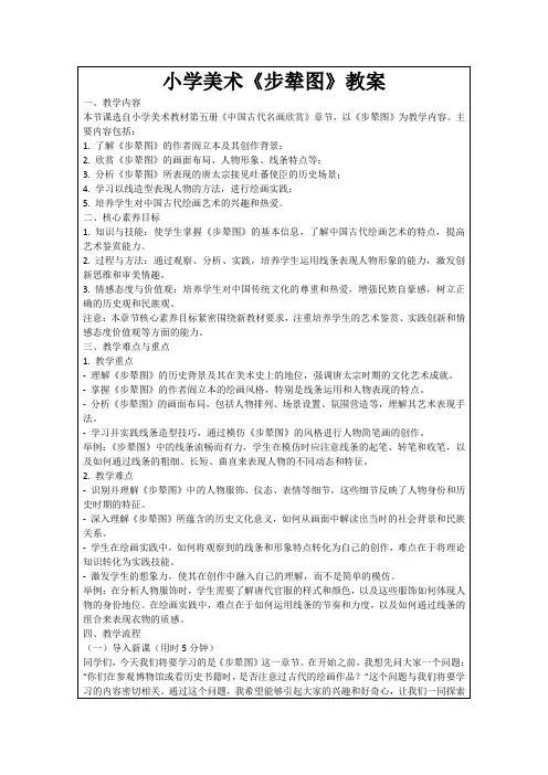 小学美术《步辇图》教案