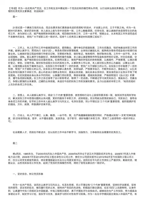 优秀党员主要事迹【三篇】