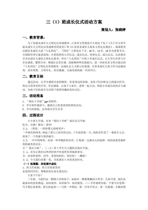 成长仪式活动方案