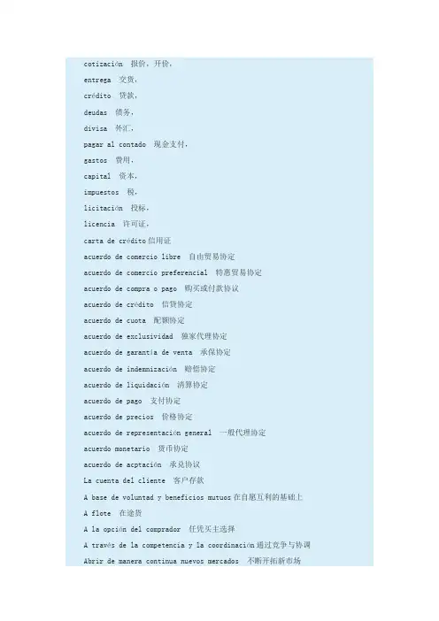 经贸类词汇
