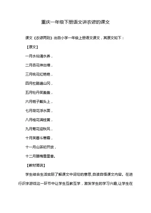 重庆一年级下册语文讲农谚的课文