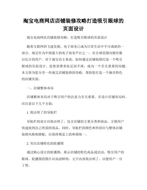 淘宝电商网店店铺装修攻略打造吸引眼球的页面设计
