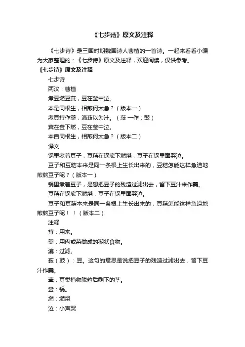 《七步诗》原文及注释