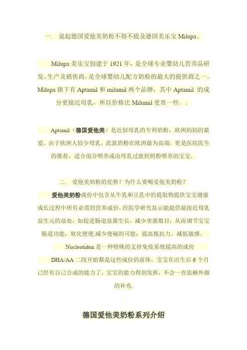 Aptamil爱他美奶粉详细介绍
