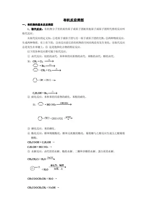 有机反应类型