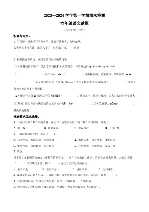 2023-2024学年【部编版】语文六年级上册《期末考试卷》含答案