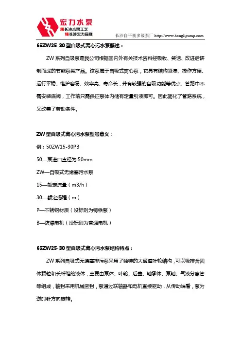 65ZW25-30自吸污水泵