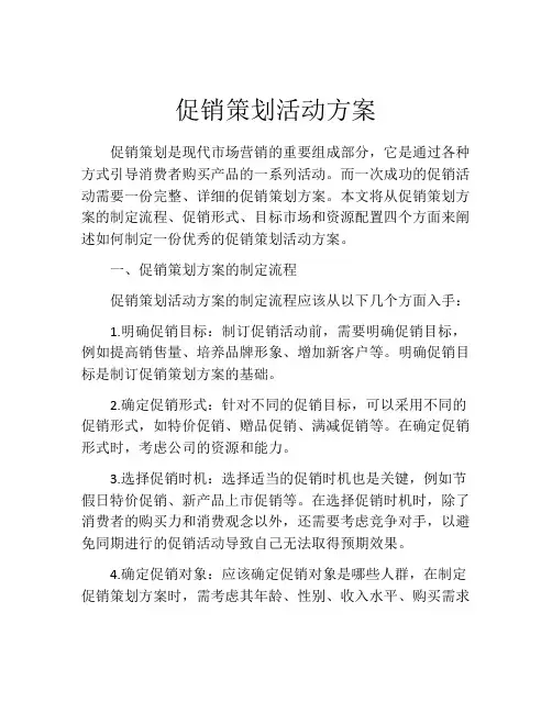 促销策划活动方案(精选10篇)