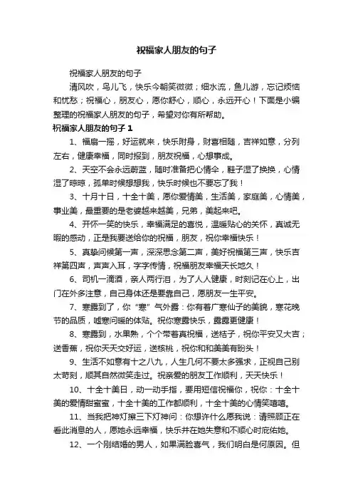 祝福家人朋友的句子
