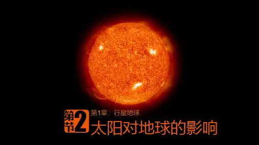 地理人教版(2019)必修第一册1
