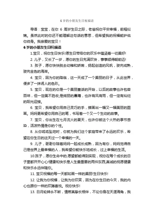 6岁的小朋友生日祝福语