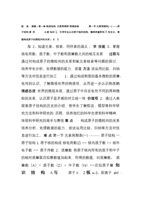 【最新版】人教版 高中化学必修二全册整套教案