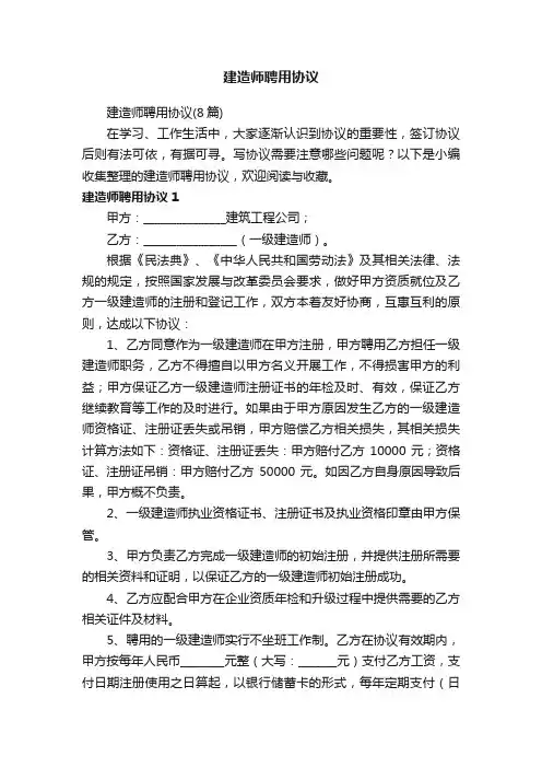建造师聘用协议(8篇)