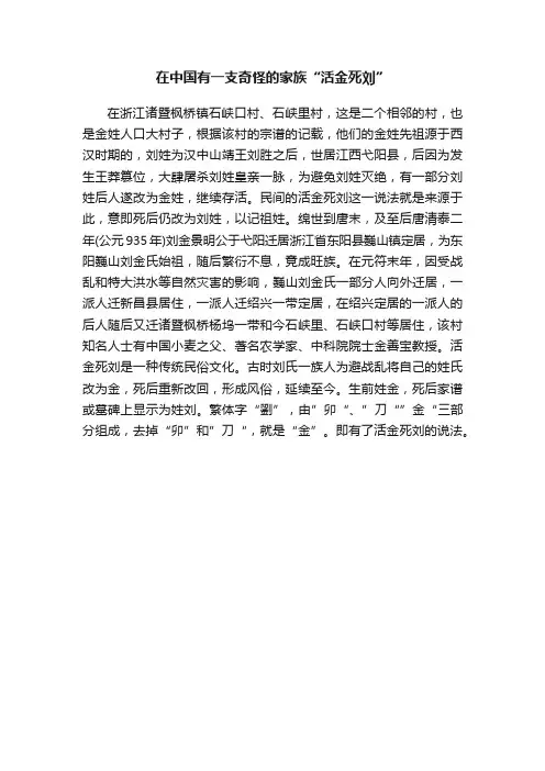 在中国有一支奇怪的家族“活金死刘”