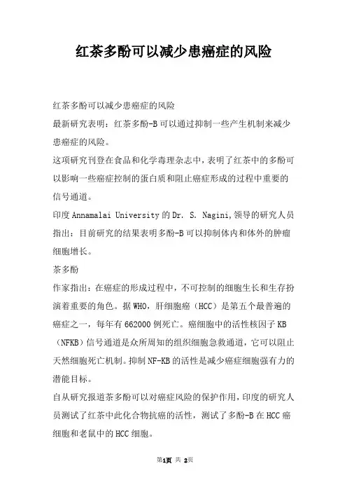 红茶多酚可以减少患癌症的风险