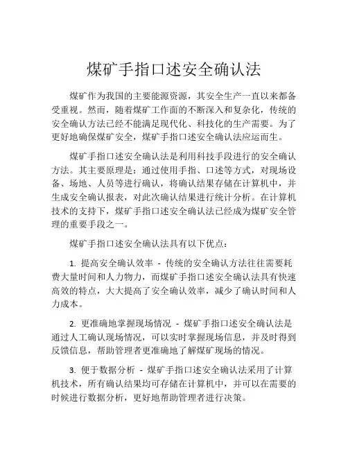 煤矿手指口述安全确认法