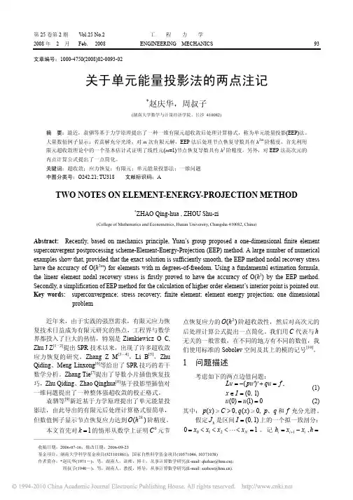 关于单元能量投影法的两点注记