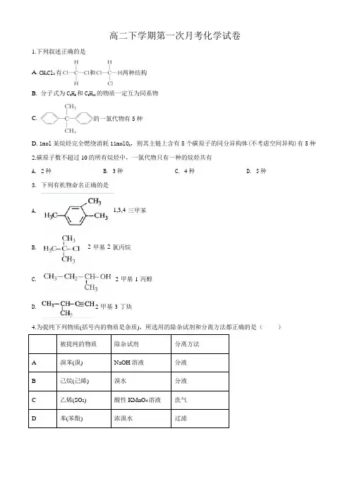 高二下学期第一次月考化学试卷