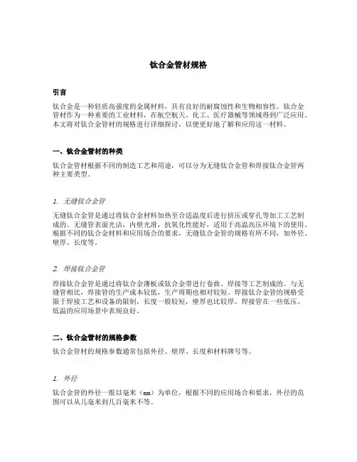 钛合金管材规格
