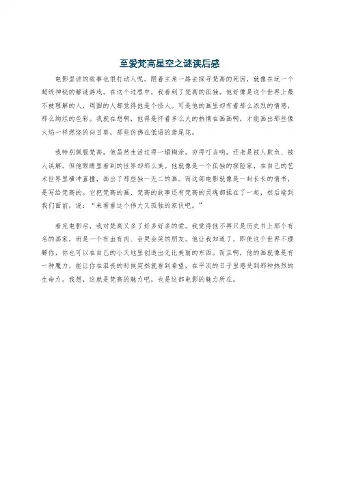 至爱梵高星空之谜读后感