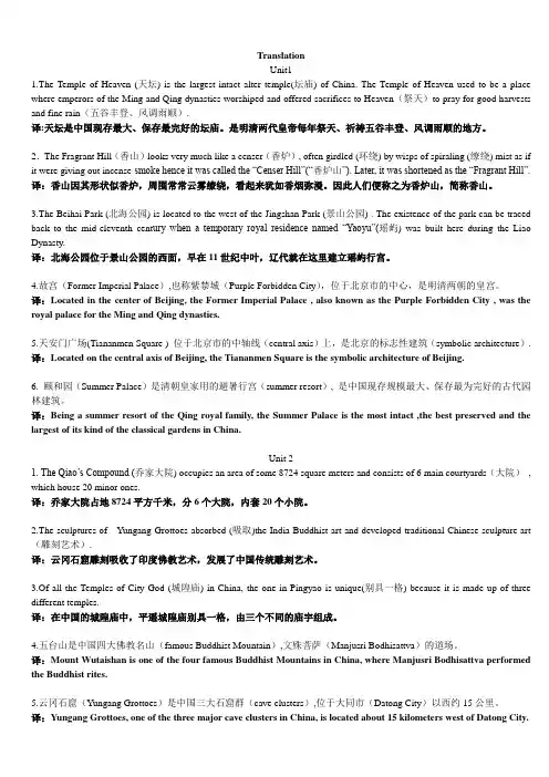 translation导游英语翻译