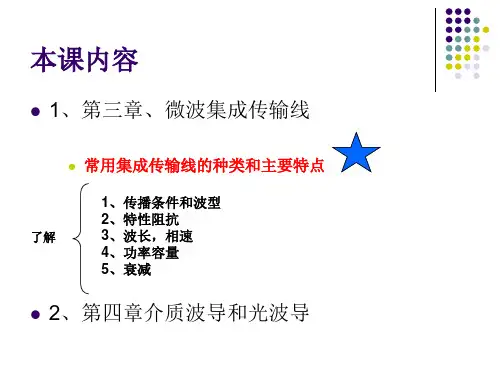 精选微波技术基础知识