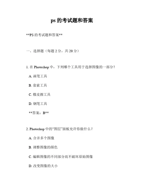 ps的考试题和答案