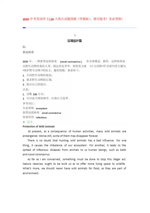 2020中考英语作文—10大热点话题预测(终极版)