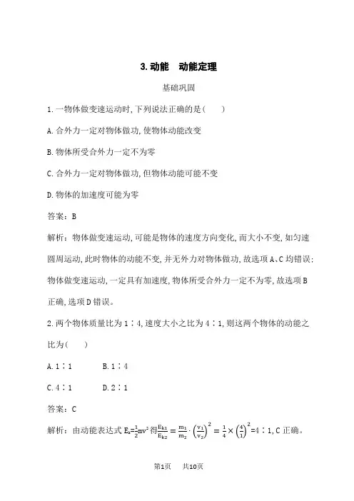 教科版高中物理必修第二册课后习题 第四章机械能及其守恒定律 3.动能 动能定理