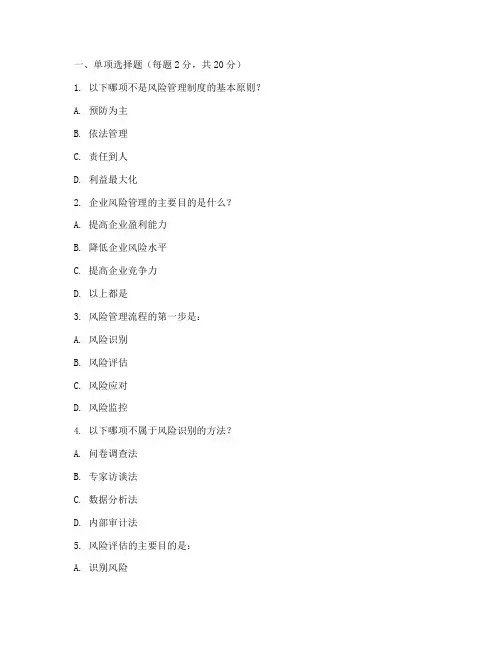 风险管理制度培训试卷