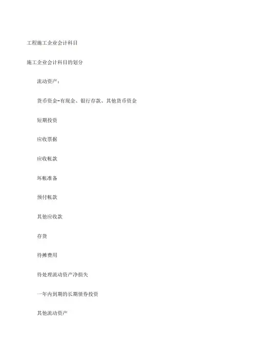 工程施工企业会计科目的设置与费用归类
