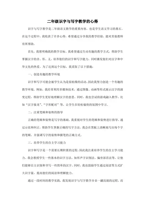 二年级识字与写字教学的心得