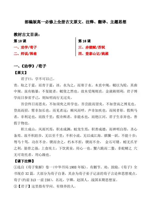必修上全册古文原文、注释、翻译、主题思想【部编版高一】