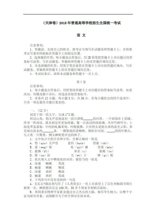 2018年高考真题语文试卷天津卷全解全析