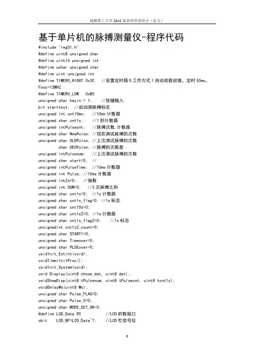 基于单片机的脉搏测量仪-程序代码