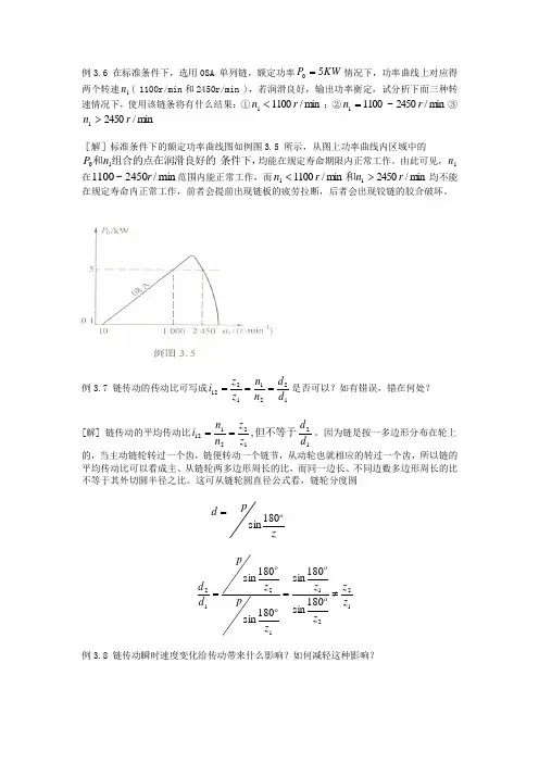 课件修改1(带传动与链传动)