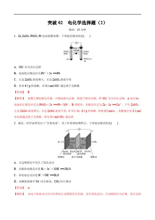 高中化学突破02 电化学选择题(电池类型建模、离子交换膜)(解析版)