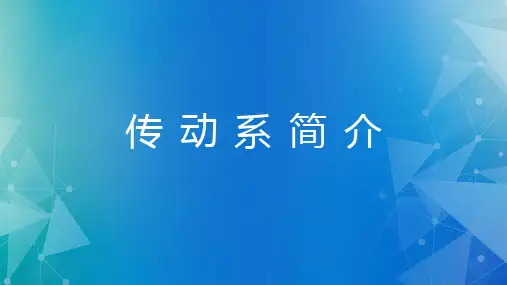 汽车构造与拆装课件：离合器拆装与调整