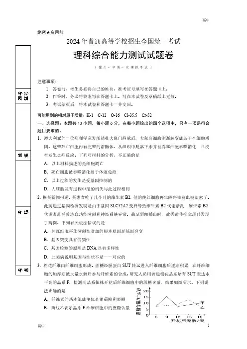 2024届宁夏银川一中高三下学期一模理综试题及答案